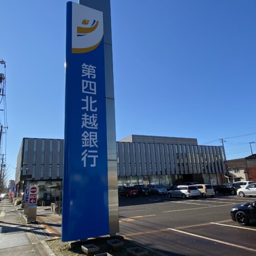 第四北越銀行(周辺)